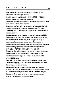 SlovoDna Dictionary. 2nd Edition, Updated
